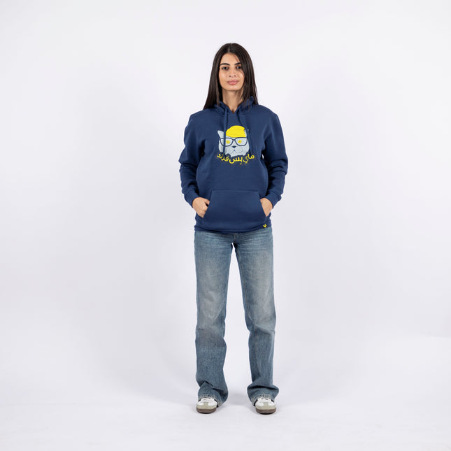 ماي بيس فرند | هودي للكبار