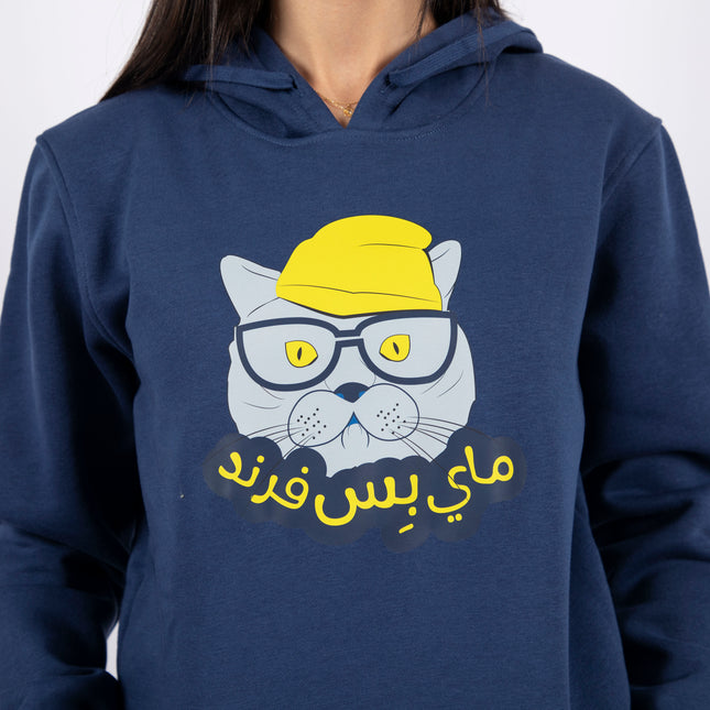 ماي بيس فرند | هودي للكبار