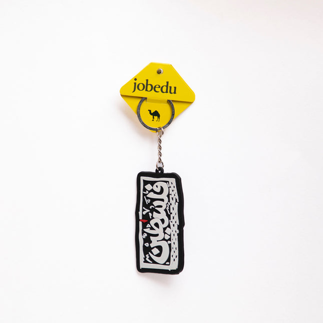 Palestine | Rubber Keychain