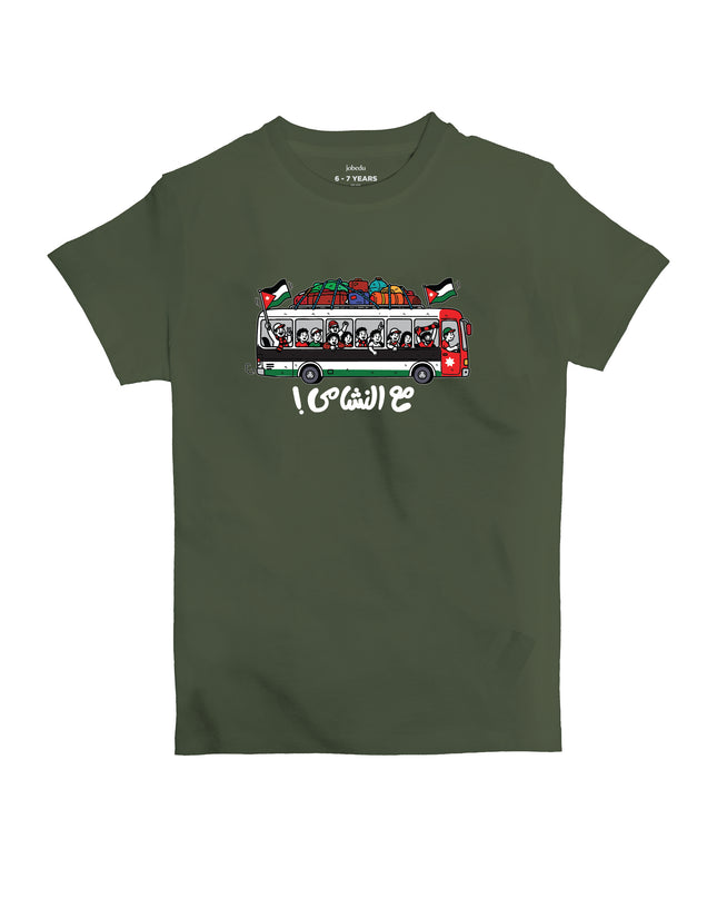 Ma3 AlNashama  | Kid's Basic Cut T-shirt