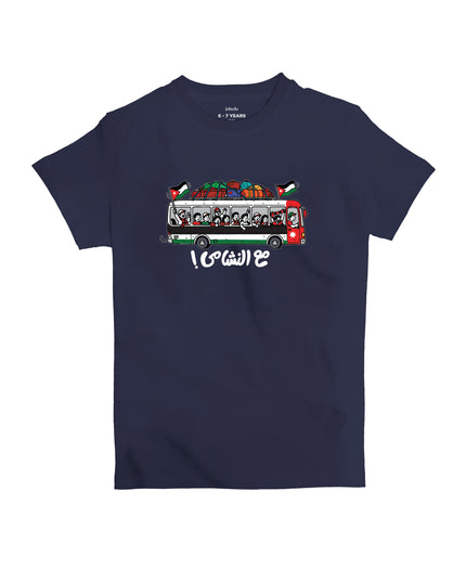 Ma3 AlNashama  | Kid's Basic Cut T-shirt