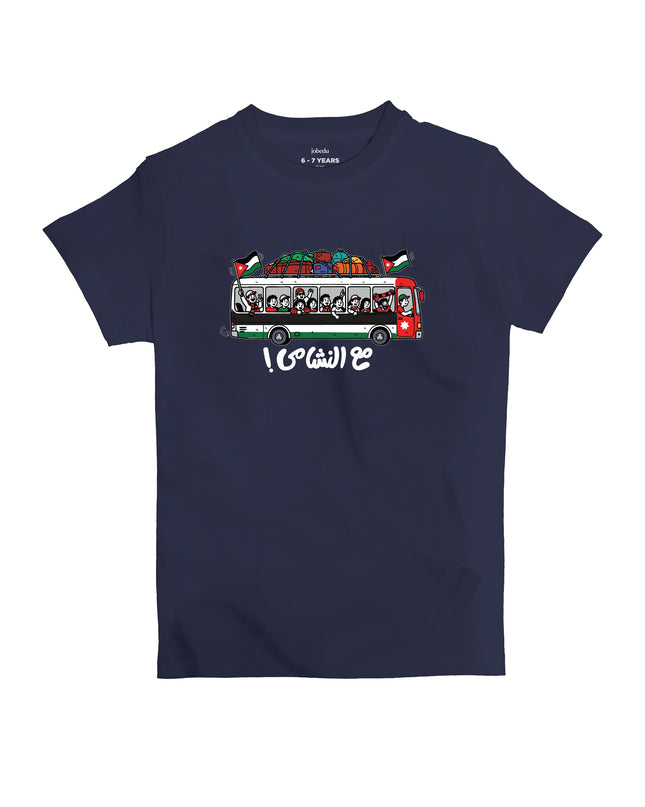 Ma3 AlNashama  | Kid's Basic Cut T-shirt