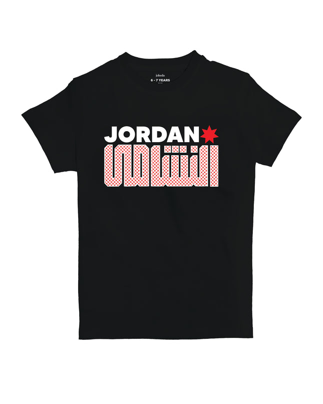 Nashamah | Kid's Basic Cut T-shirt