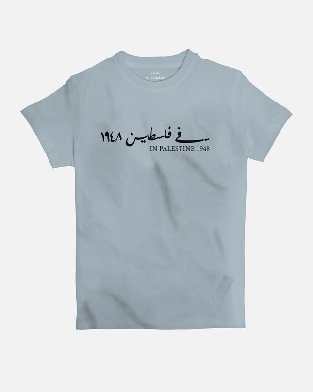 farha 1948 | Kid's Basic Cut T-shirt - Graphic T-Shirt - Kids - Jobedu Jordan