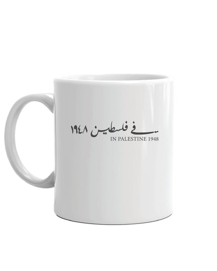 Farha 1948 | Mug - Accessories - Mugs - Jobedu Jordan