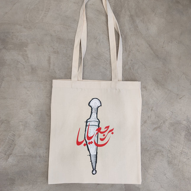 Farha Knife | Tote Bag - Accessories - Tote Bags - Jobedu Jordan