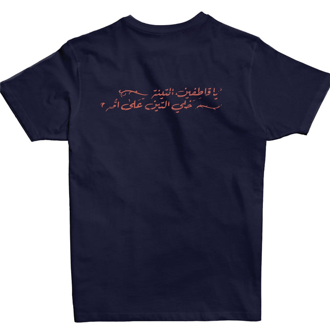 Farha Teen | Premium SuperBasic Ghraphic T-Shirt - Premium Super Basic Cut T-Shirt - Unisex - Jobedu Jordan