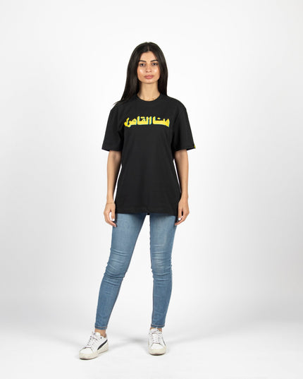 Hona Al Qahera | Basic Cut T-shirt - Graphic T-Shirt - Unisex - Jobedu Jordan