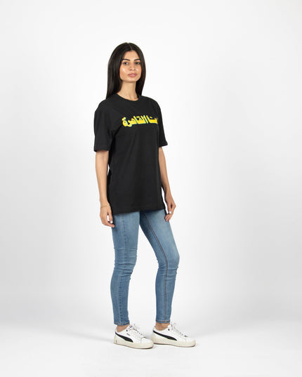 Hona Al Qahera | Basic Cut T-shirt - Graphic T-Shirt - Unisex - Jobedu Jordan
