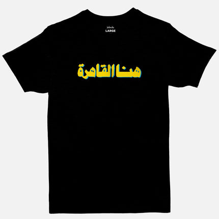 Hona Al Qahera | Basic Cut T-shirt - Graphic T-Shirt - Unisex - Jobedu Jordan