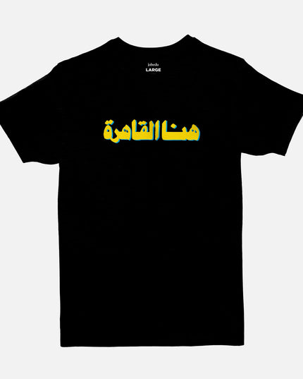 Hona Al Qahera | Basic Cut T-shirt - Graphic T-Shirt - Unisex - Jobedu Jordan