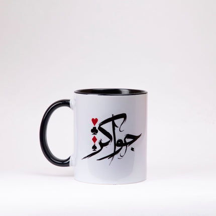 Jawaker | Sublimation Mug - Accessories - Sublimation Mug - Jobedu Jordan