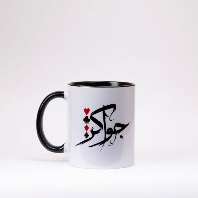 Jawaker | Sublimation Mug - Accessories - Sublimation Mug - Jobedu Jordan