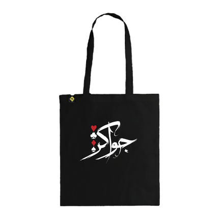 Jawaker | Tote Bag - Accessories - Tote Bags - Jobedu Jordan