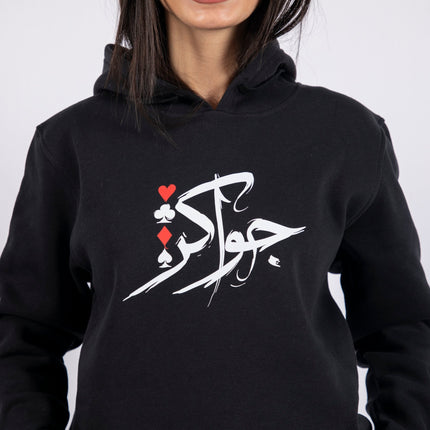 Jawaker | Unisex Adult Hoodie - Graphic Hoodie - Unisex - Jobedu Jordan