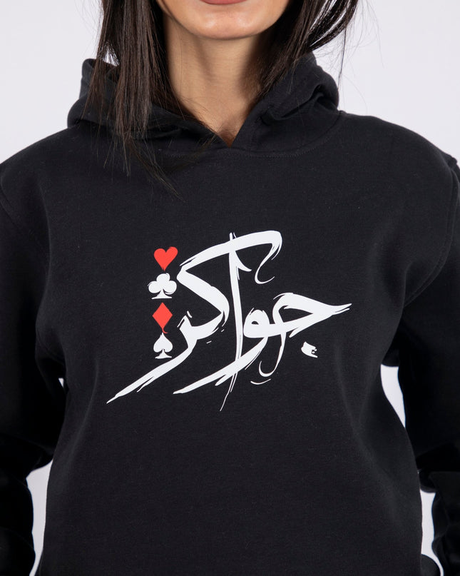 Jawaker | Unisex Adult Hoodie - Graphic Hoodie - Unisex - Jobedu Jordan