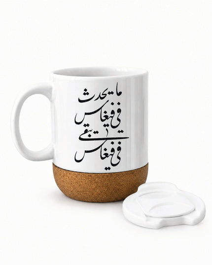 Ma Ya7duth Fee Vegas | Soft Wooden Plate Mug - Accessories - Soft Wooden Plate Mug - Jobedu Jordan