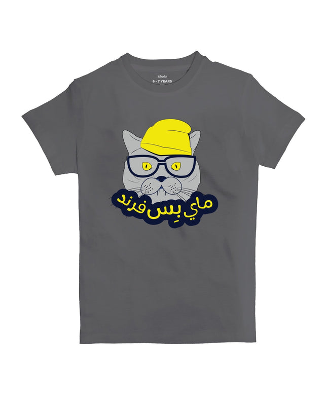My Biss Friend | Kid's Basic Cut T-shirt - Graphic T-Shirt - Kids - Jobedu Jordan