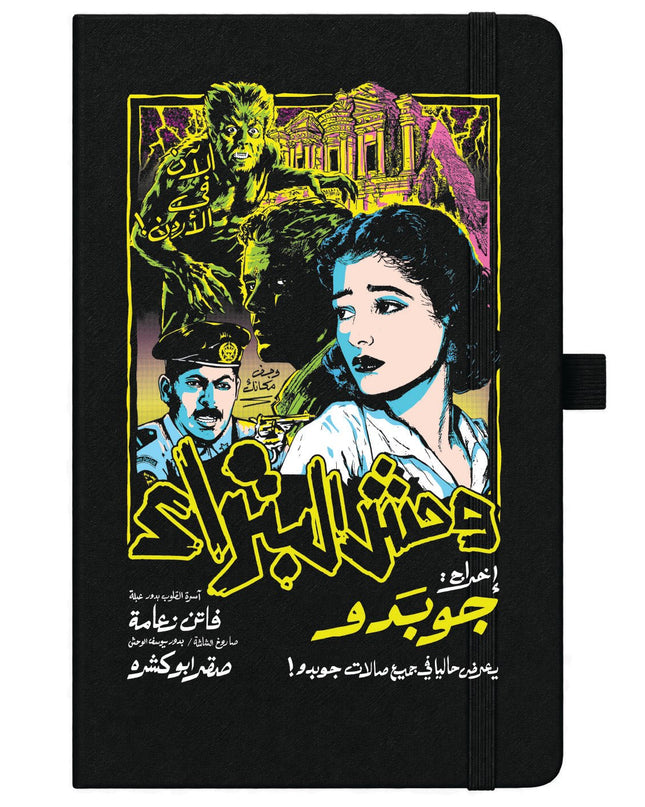 Petra Monster | Notebook - Accessories - Notebook - Jobedu Jordan