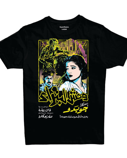 Petra Monster | Premium SuperBasic Ghraphic T-Shirt - Premium Super Basic Cut T-Shirt - Unisex - Jobedu Jordan