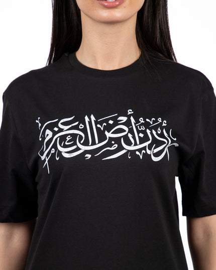 Urdon Ard Al Azm | Basic Cut T-shirt - Graphic T-Shirt - Unisex - Jobedu Jordan