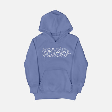 Urdon Ard Al Azm | Kid's Hoodie - Graphic Hoodie - Kids - Jobedu Jordan