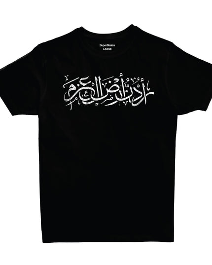 Urdon Ard Al Azm | Premium SuperBasic Ghraphic T-Shirt - Premium Super Basic Cut T-Shirt - Unisex - Jobedu Jordan