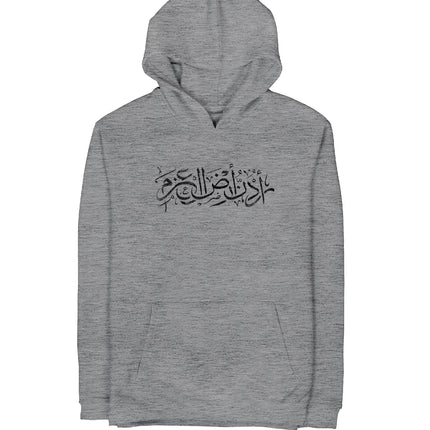 Urdon Ard Al Azm | Unisex Adult Hoodie - Graphic Hoodie - Unisex - Jobedu Jordan