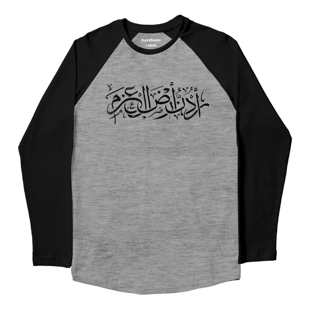 Urdon Ard Al Azm | Unisex Baseball T-shirt - Graphic Baseball T-Shirt - Unisex - Jobedu Jordan