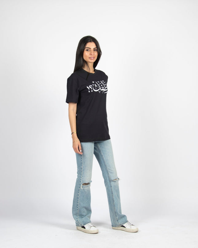 Wathafak - Anniversary Edition | Basic Cut T-shirt - Graphic T-Shirt - Unisex - Jobedu Jordan