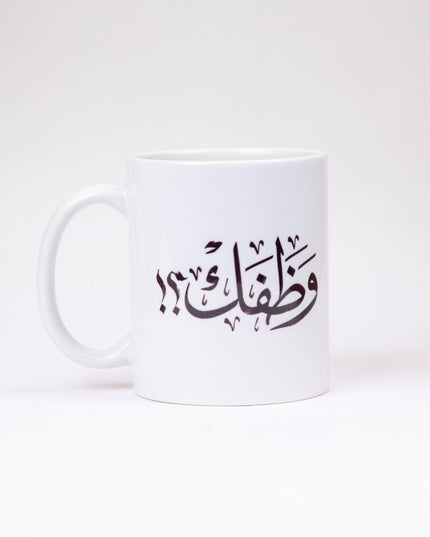 Wathafak - Anniversary Edition | Mug - Accessories - Mugs - Jobedu Jordan