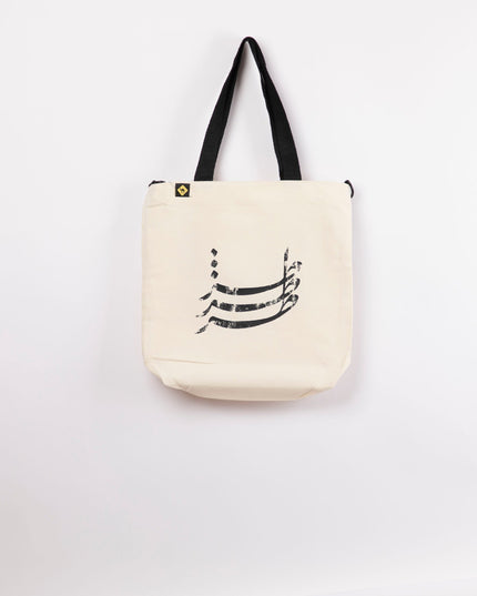 Wathafak - Anniversary Edition | Off White Totebag Hanged - Accessories - OffWhite Totebag Hanged - Jobedu Jordan