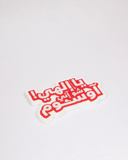 Ya Elahi Sho Inne Awesome | Rubber Magnet - Accessories - Rubber Magnet - Jobedu Jordan