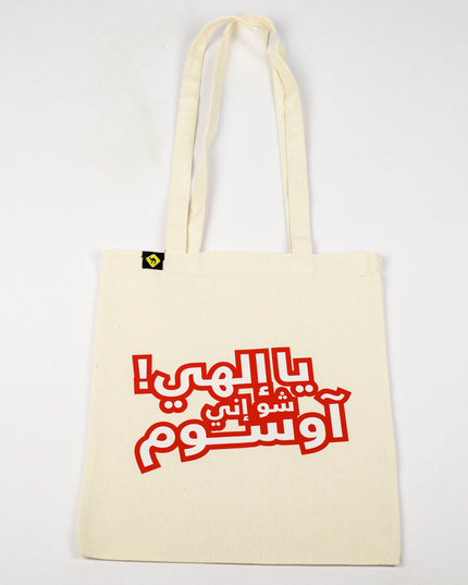 Ya Ilahi Sho Inne Awesome | Tote Bag - Accessories - Tote Bags - Jobedu Jordan