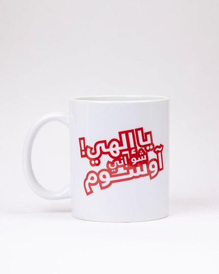 Ya Ilahi Shoo Innee Awesome | Mug - Accessories - Mugs - Jobedu Jordan