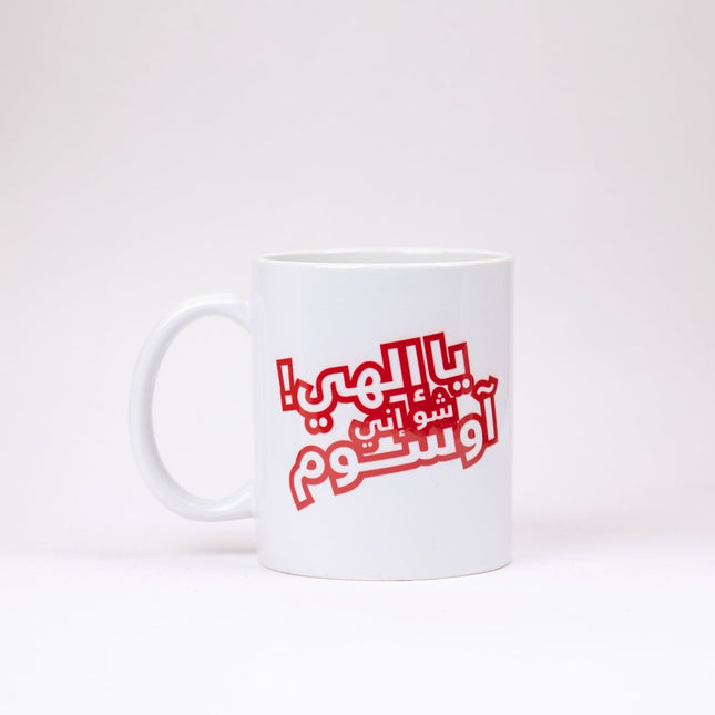 Ya Ilahi Shoo Innee Awesome | Mug - Accessories - Mugs - Jobedu Jordan