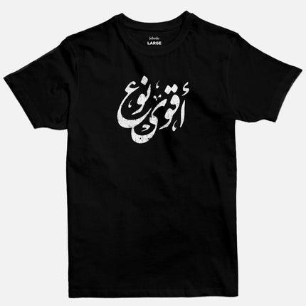 Agwa No3 | Basic Cut T-shirt - Graphic T-Shirt - Unisex - Jobedu Jordan