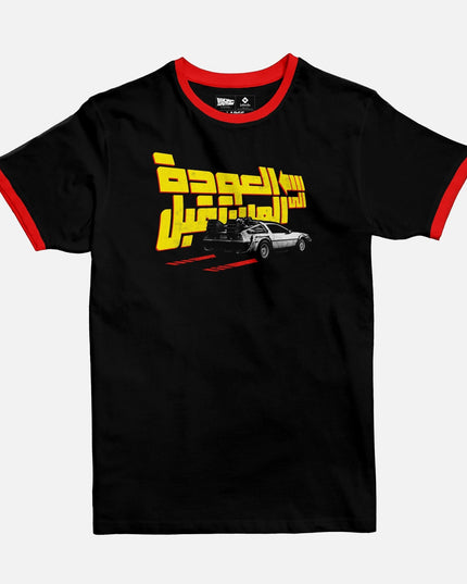 Back to the Future | Ringer T-shirt - Graphic T-Shirt - Unisex - Jobedu Jordan