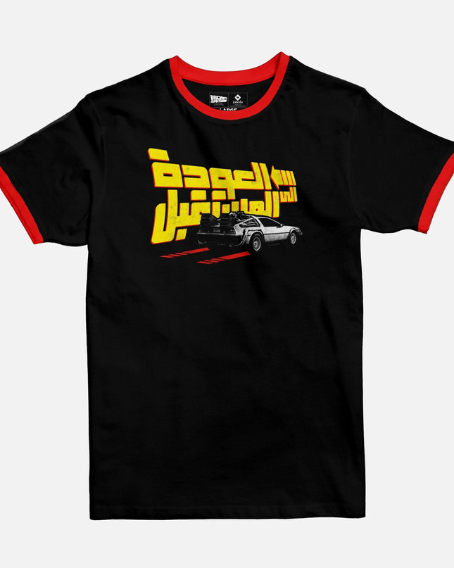 Back to the Future | Ringer T-shirt - Graphic T-Shirt - Unisex - Jobedu Jordan