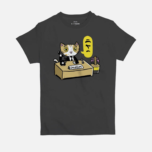 Bis Bis Man | Kid's Basic Cut T-shirt - Graphic T-Shirt - Kids - Jobedu Jordan