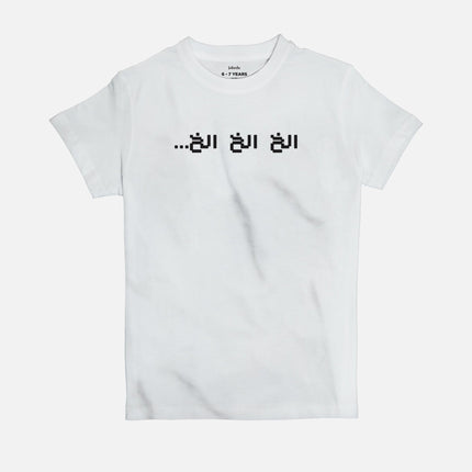 Bla Bla Bla | Kid's Basic Cut T-shirt - Graphic T-Shirt - Kids - Jobedu Jordan
