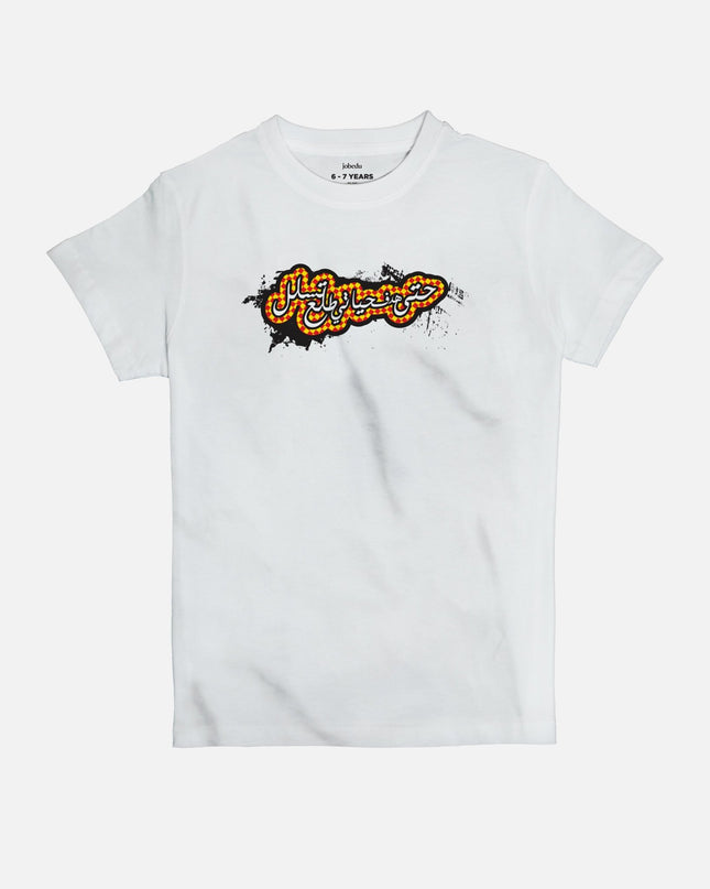 Hadaf 7ayatee | Kid's Basic Cut T-shirt - Graphic T-Shirt - Kids - Jobedu Jordan