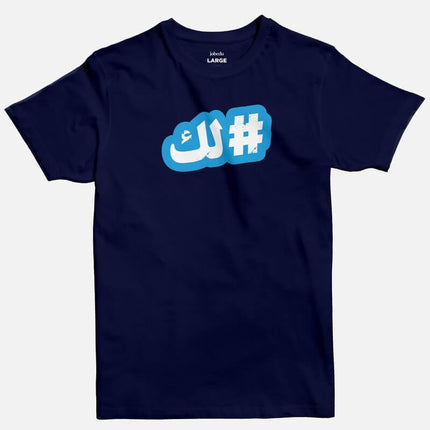 Hashtaglak | Basic Cut T-shirt - Graphic T-Shirt - Unisex - Jobedu Jordan