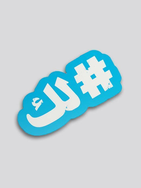 Hashtaglak | Sticker - Accessories - Stickers - Jobedu Jordan