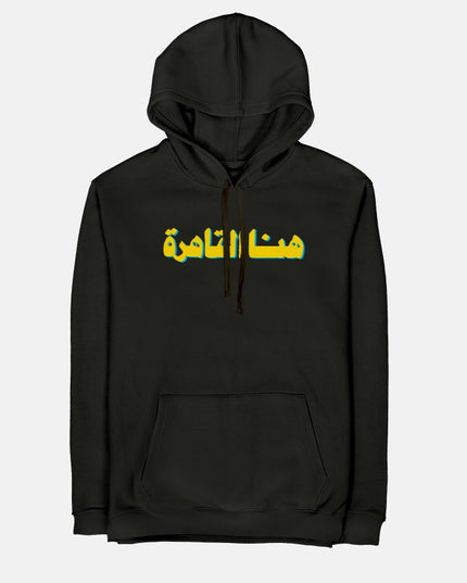 Hona Al Qahera | Unisex Adult Hoodie - Graphic Hoodie - Unisex - Jobedu Jordan