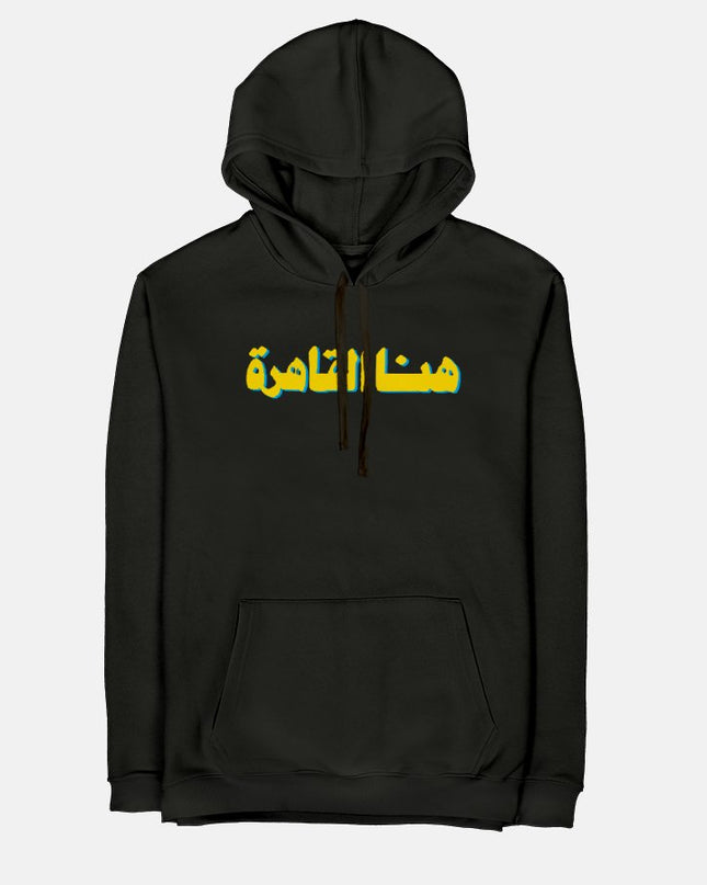 Hona Al Qahera | Unisex Adult Hoodie - Graphic Hoodie - Unisex - Jobedu Jordan