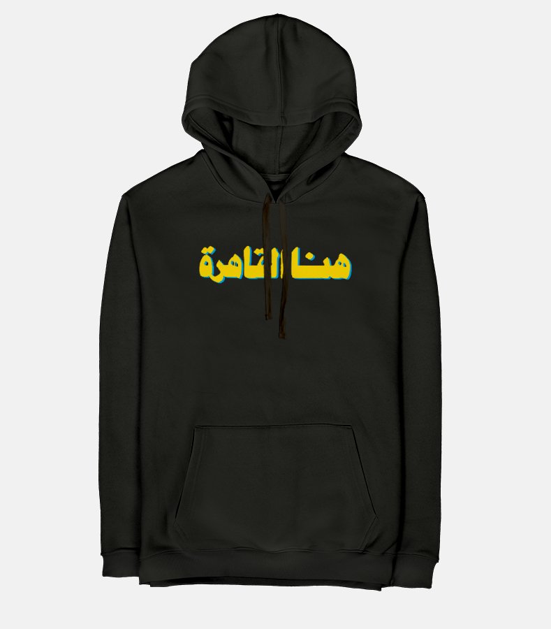 Hona Al Qahera | Unisex Adult Hoodie Hona Al Qahera | Unisex Adult Hoodie
