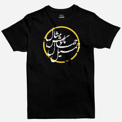 Jameel Jamal | Basic Cut T-shirt - Graphic T-Shirt - Unisex - Jobedu Jordan