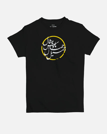 Jameel Jamal | Kid's Basic Cut T-shirt - Graphic T-Shirt - Kids - Jobedu Jordan