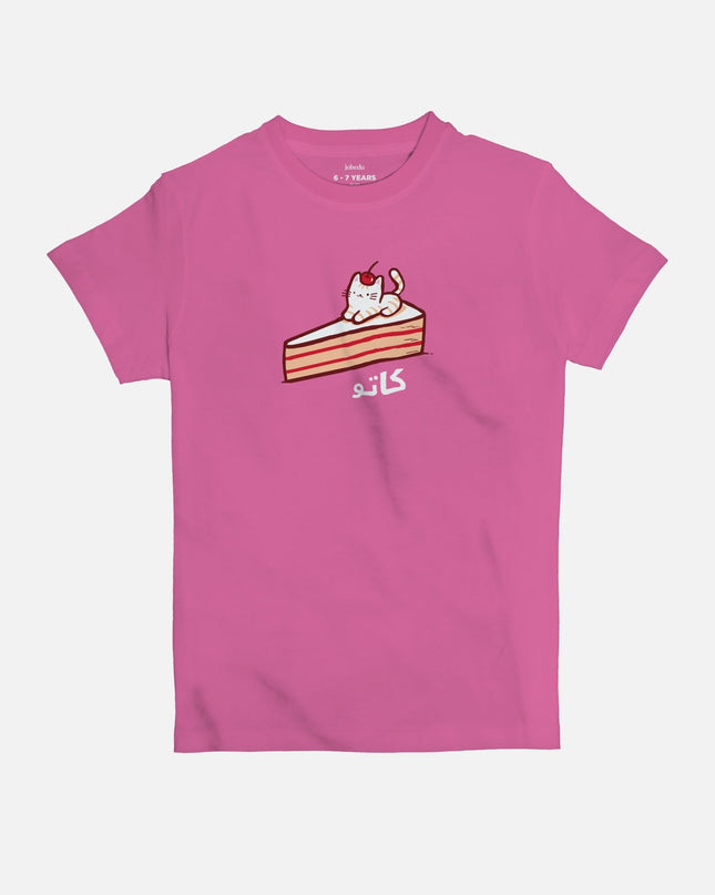 Kato | Kid's Basic Cut T-shirt - Graphic T-Shirt - Kids - Jobedu Jordan